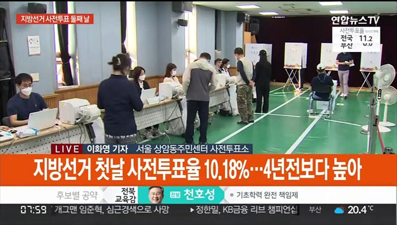 사전투표 둘째 날…이 시각 서울 투표소