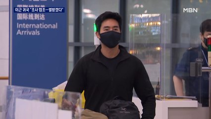 '우크라 참전' 이근, 석 달 만에 귀국…"조사 협조·벌받겠다"