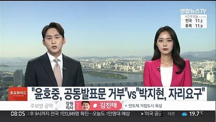"윤호중, 공동발표문 거부" vs "박지현, 자리요구"