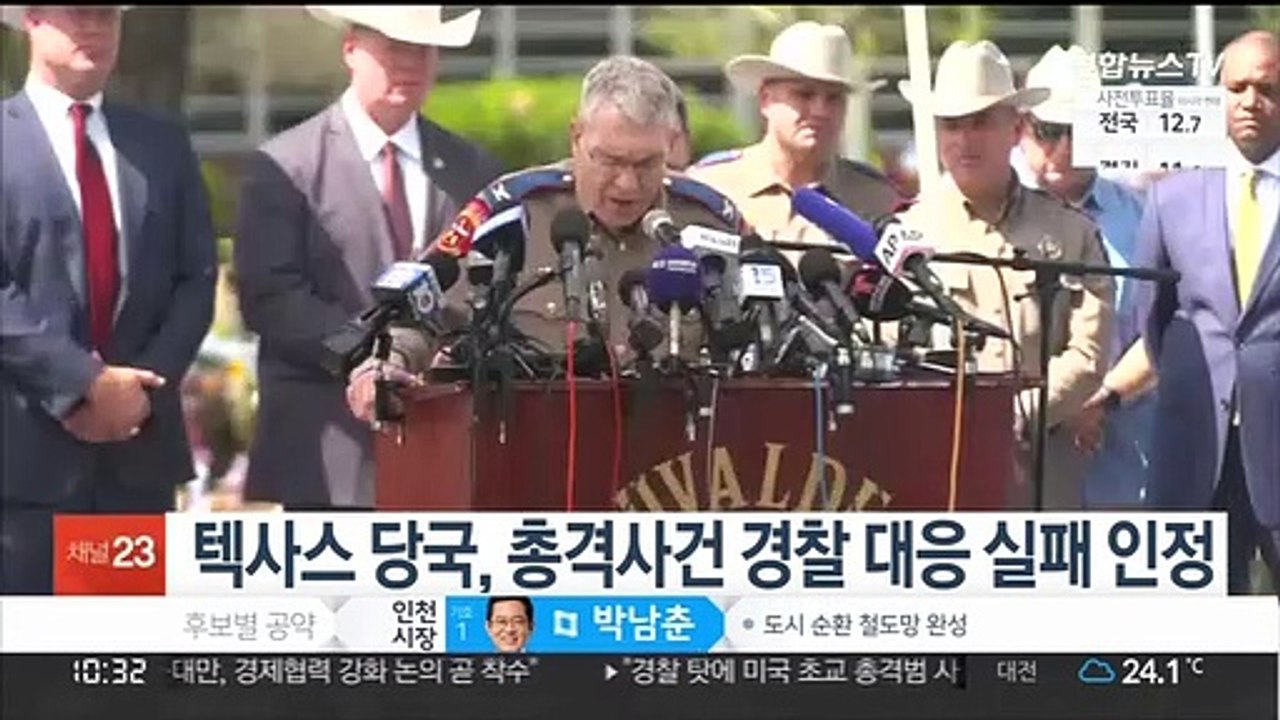 텍사스 당국, 총격사건 경찰 대응 실패 인정