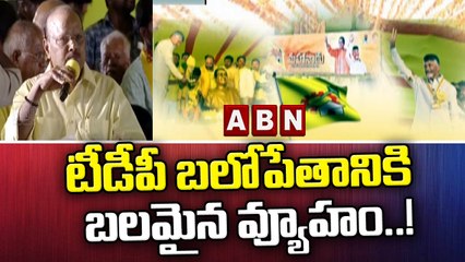 టీడీపీ బలోపేతానికి బలమైన వ్యూహం..! Yanamala Rama Krishnudu || Mahanadu 2022 || ABN Telugu