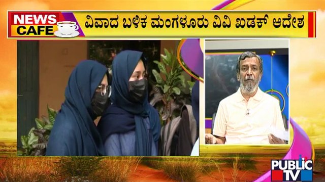 News Cafe | Mangalore University Imposes Total Ban On Wearing Hijabs On Campus | May 28, 2022