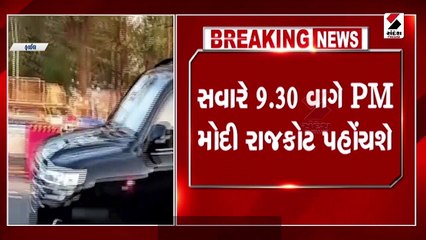 સવારે 10 વાગ્યે PM રાજકોટના આટકોટ પહોંચશે