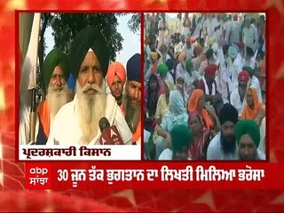 ਕਿਸਾਨਾਂ, ਮਿੱਲ ਪ੍ਰਬੰਧਕਾਂ ਤੇ ਪ੍ਰਸ਼ਾਸਨ ਦਰਮਿਆਨ ਹੋਇਆ ਸਮਝੌਤਾ, 30 ਜੂਨ ਤੱਕ ਭੁਗਤਾਨ ਦਾ ਮਿਲਿਆ ਲਿਖਤੀ ਭਰੋਸਾ