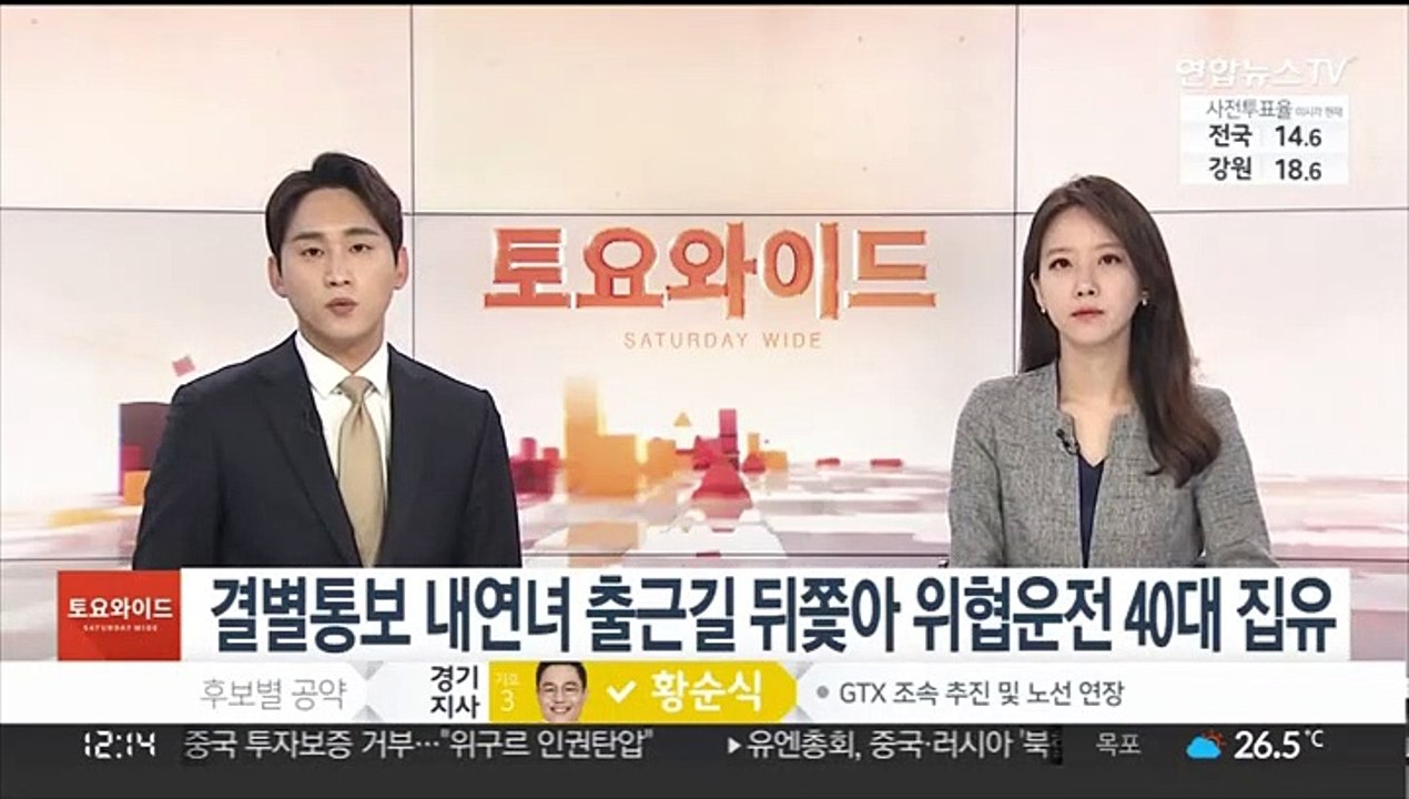 결별통보 내연녀 출근길 뒤따라가며 위협 운전 40대 집유