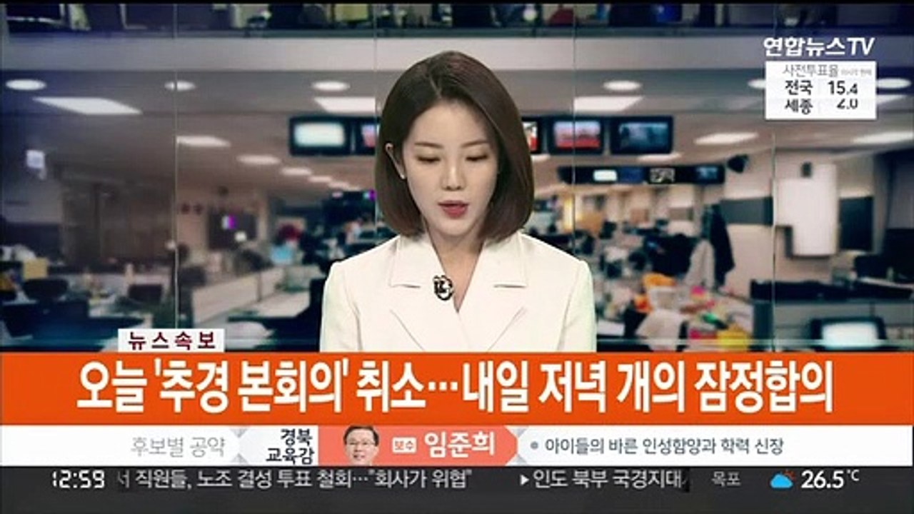 [속보] 오늘 '추경 본회의' 취소…내일 저녁 개의 잠정합의