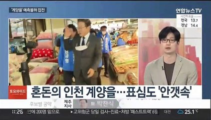 [토요와이드] 오늘까지 사전투표…윤종원, 국조실장직 고사