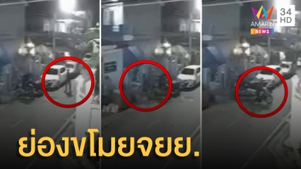 เปิดวงจรปิด! โจรย่องขโมยจยย.ในหอพัก ก่อนซิ่งหนีลอยนวล | ข่าวเที่ยงอมรินทร์ | 28 พ.ค.65