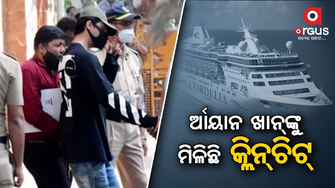 Aryan Khan gets Clean Chit in Drug Case from NCB