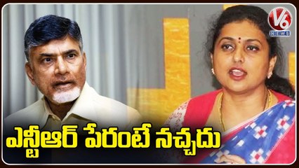 AP Minister RK Roja Sensational Comments on Chandrababu Naidu _ V6 News