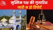 Gyanvapi Case: Varanasi court to continue hearing on May 30