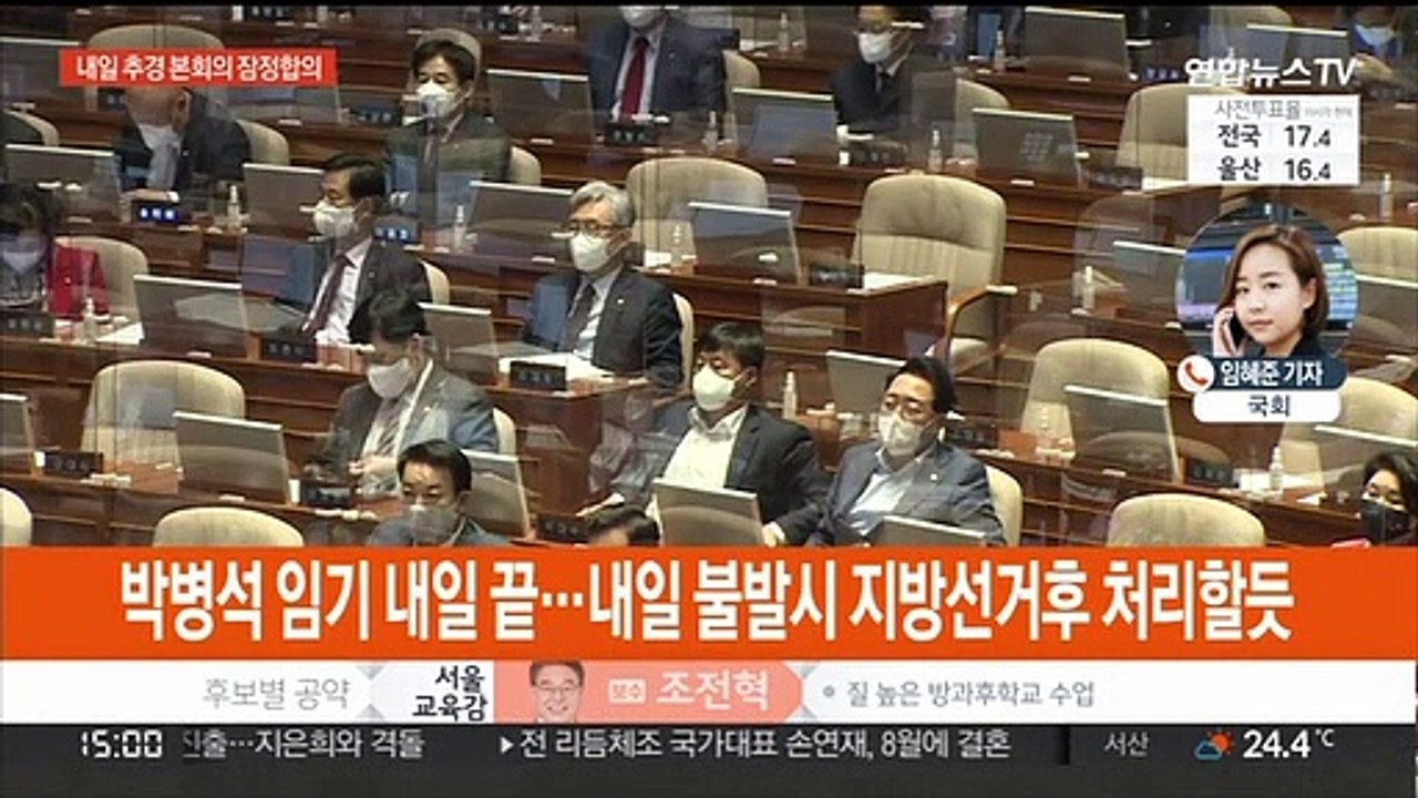 오늘 추경 본회의 무산…여야, 내일 개의 잠정합의