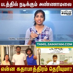 ஹீரோவான அண்ணாமலை; சம்பளம் எவ்வளவு தெரியுமா?