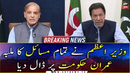PM Shehbaz Sharif blamed Imran govt for all the problems