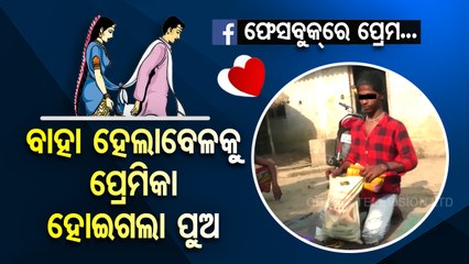 Social media love costs WB youth as he finds his bride-to-be as male