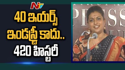 Download Video: 420 Chandrababu Minister Roja Controversial Comments On Chandrababu  Mahanadu | Ntv