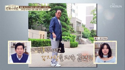 조은숙의 힐링 푸드는 아버지와 추억이 있는 감자탕 TV CHOSUN 20220528 방송
