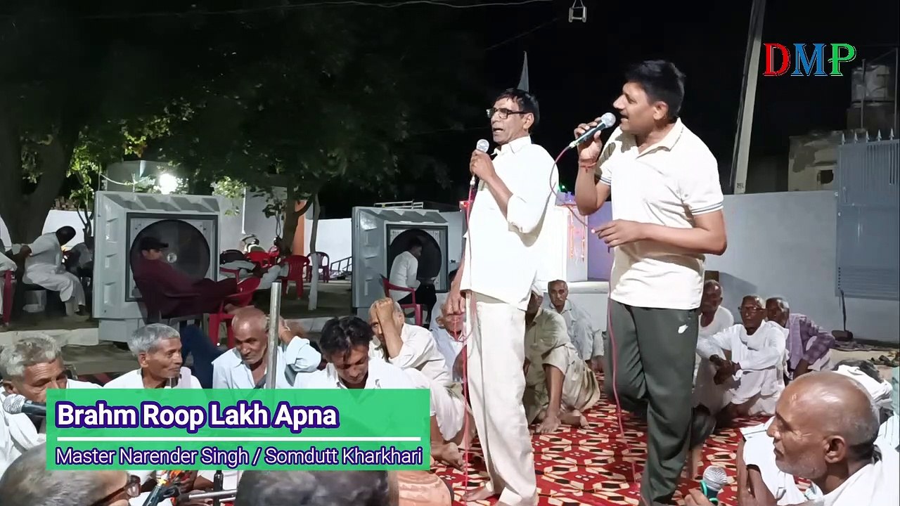 Brahm Roop Lakh Apna | Master Narender Singh Kharkhari-Somdutt Kharkhari | Baba Mukhram Das Bhajan | DMP Ragni