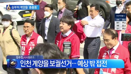 승부처로 떠오른 계양을…여야 모두 ‘총출동’