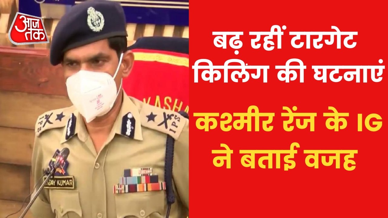 Earlier terrorists used to target politicians - Kashmir IG