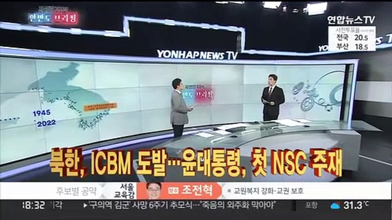 [한반도 브리핑] 북한, ICBM 도발…윤대통령, 첫 NSC 주재