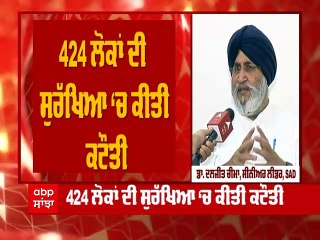 ਸੁਰੱਖਿਆ 'ਚ ਕਟੌਤੀ ਕਰਨ 'ਤੇ Dr. Daljit Cheema ਨੇ ਮਾਨ ਸਰਕਾਰ 'ਤੇ ਚੁੱਕੇ ਸਵਾਲ