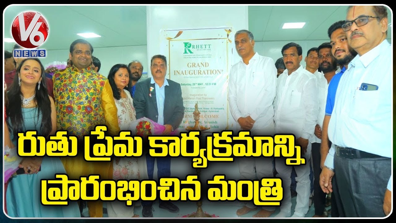 Minister Harish Rao Launches Ruthu Prema Programme In Gajwel _ V6 News