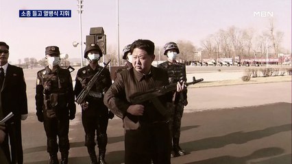 소총 직접 든 김정은, '코로나 온상 열병식' 진두지휘…사망자는 발표도 안 해
