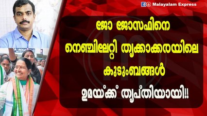 തൃക്കാക്കരയിലെ കോൺഗ്രസുകാർ ഇരുട്ടിൽ തപ്പുന്നു