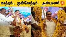 PMK Leader ஆனார் Anbumani Ramadass! இளைஞரணி To தலைவர் | #Politics | OneIndia Tamil