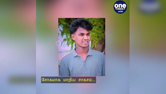 மின்சார ரயில் மீது ஏறி சாகசம்... சக்கரத்தில் சிக்கி உயிரை விட்ட மாணவன்.. வெளியான வீடியோ!