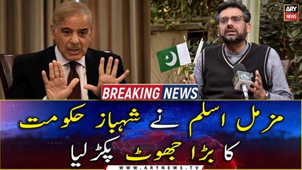 Muzzammil Aslam caught the big lie of Shehbaz govt