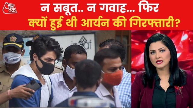 No evidence found against Aryan Khan in NCB investigation