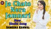 Ja Chato Nera Jamnari | Sameena Kanwal | Latest Sindhi Song | Sindhi Gaana