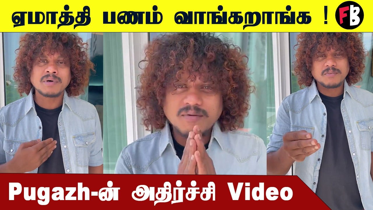 Pugazh பெயரில்  மோசடி- இனி  தயவுசெய்து  பண்ணாதீங்க  | Pugazh Open Talk #Celebrity | Filmibeat Tamil