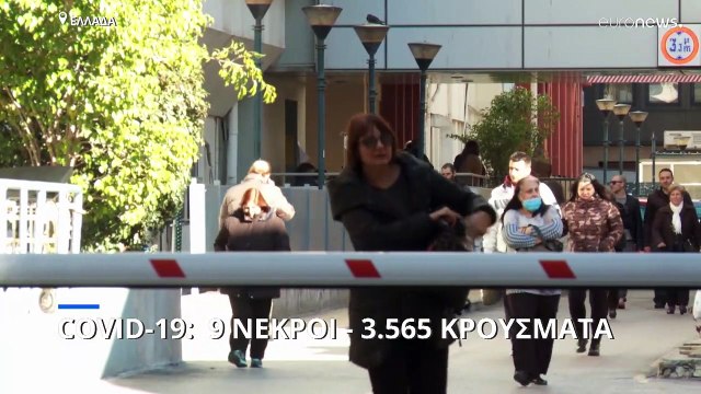Covid-19: Εννέα θάνατοι στην Ελλάδα το τελευταίο 24ωρο, 3.565 τα νέα κρούσματα