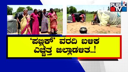 06 RMG IMPACT PKG_convPublic TV Impact : Tahshildar Vijay Kumar Visits Devaradoddi Village In Ramanagar