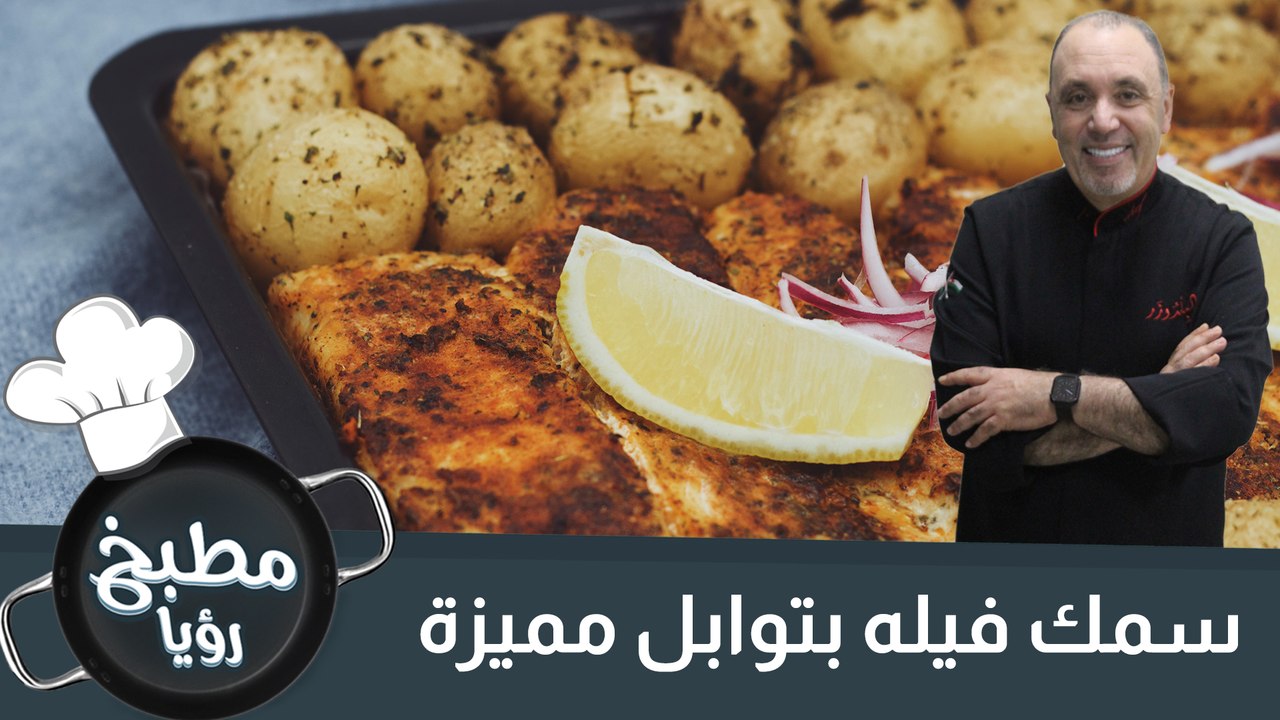 سمك فيليه