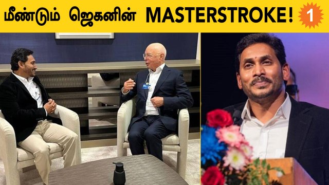 Davos-ல் அசத்திய YS Jagan Mohan! AP Govt-ன் Renewables Energy Investment | #Finance | OneIndia Tamil