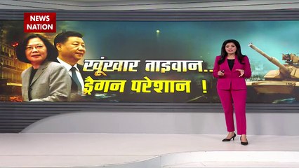 War Breaking : चीन और ताइवान के बीच बड़ा तनाव !
