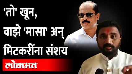 सचिन वाझे होतोय माफीचा साक्षीदार, नवीन गौप्यस्फोट होणार? Amol Mitkari on Sachin Vaze