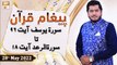 Paigham e Quran - Muhammad Raees Ahmed - 28th May 2022 - ARY Qtv