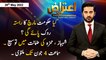 Aiteraz Hai | Adil Abbasi | ARY News | 28th May 2022