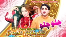Chalo Chalo | Ra Sara Oka Piyar | Pashto Song | Shah Farooq & Nadia Gul OFFICIAL Video Song