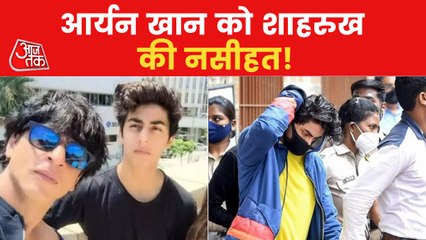 Did Shah Rukh's advice helped son Aryan?