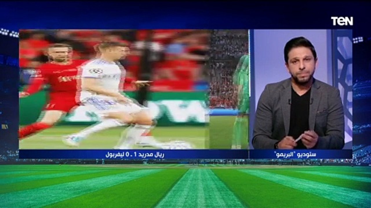 "كورتوا عمل ماتش عالمي وليفربول ضيع فرص سهلة".. رمضان السيد يعلق على فوز ريال مدريد ببطولة أوروبا