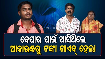 Cyber Crime - Youth loses hard earned money saved for business