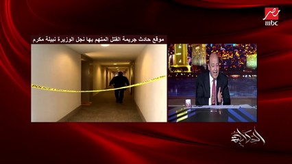 عمرو اديب عن قضية نجل الوزيرة نبيلة مكرم: أرجو أن ترحموا الست واللي يقدر يقف جنبها يقف