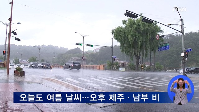 오늘도 30도 안팎 '여름 날씨'…오후 제주·남부 비