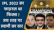 BJP नेता Subramanian Swamy ने BCCI और Jay Shah पर लगाया IPL Fixing का आरोप | वनइंडिया हिंदी #Cricket